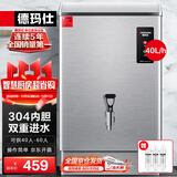 德玛仕（DEMASHI）开水器商用开水机烧水器电热工厂公司用全自动饮水机热水机热水箱开水炉热水器 KS-30P （40L/h）