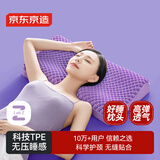 京东京造TPE云端无压经典枕 黑科技透气蜂窝舒睡颈椎枕头可水洗枕芯