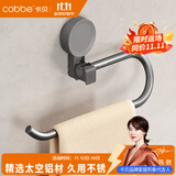 卡贝吸盘毛巾杆浴室置物架枪灰挂杆太空铝毛巾环小户型小型卫生间