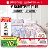 罗莱家纺 全棉四件套床笠款纯棉床上用品床单被套云梦薇220*250