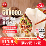 三全灌汤猪肉香菇水饺1kg约54只 蒸饺煎饺早餐生鲜速食食品速冻饺子
