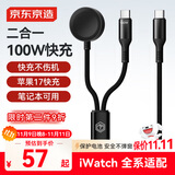 京东京造苹果手机手表二合一快充数据线PD100W一拖二iWatch磁吸无线充适用苹果手机笔记本平板iWatch