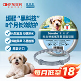 索来多宠物驱虫药狗狗体外驱虫项圈跳蚤虱蜱虫防叮咬≤8kg犬用