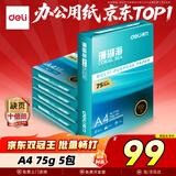 得力（deli）珊瑚海A4打印纸 75g500张*5包一箱 双面打印 加厚复印纸 整箱2500张ZF369