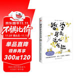 哲学原来这么有趣（幽默漫解经典哲学，三分钟认识一位哲学家，快速掌握哲学思想。）