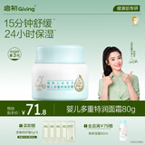 启初胚米3.0多重特润面霜80g儿童面霜婴儿宝宝秋冬舒缓保湿补水滋润