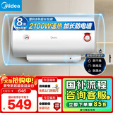美的（Midea）【整机8年质保】60升电热水器2100W节能省电速热出租屋双重杀菌加长防电墙国家补贴15%F60-21WA1