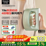 松下（Panasonic）手持挂烫机蒸汽电熨斗家用小型旅游出差便携式 去皱除菌除螨 出行团购礼品 NI-FS770-G 薄荷绿