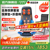 凯伦诗（CLORIS）德国按摩垫全身 车载家用按摩靠垫 颈肩腰背臀按摩 肩颈按摩器  送父母 生日礼物节日礼物S308 S740尊享款+H501折叠椅