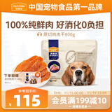 麦富迪狗狗零食 原切鸡肉干800g成幼犬磨牙棒训练奖励解馋宠物零食