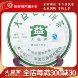 大益茶叶 普洱茶 生茶 2008年7532 青饼 357g/饼 801批次  一饼装