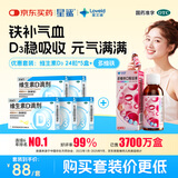 星鲨维生素d3滴剂24粒*5盒装+多维铁口服溶液补铁补气血女补铁儿童补铁剂口服液含维生素B叶酸135ml