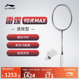 李宁雷霆90虎MAX进攻型全碳素4U红色羽毛球拍（单支拍无线）AYPT243