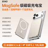 Zokd【国家3C认证丨可上飞机】iphone17MagSafe磁吸充电宝20W超级快充超薄移动电源大容量电池无线外接 【钛金色丨1万毫安丨20W快充】进口电芯 适用苹果全系丨可上飞机高铁丨低温超薄丨