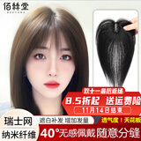 佰丝堂假发女真发全真人发丝女士中年头顶补发片遮白发刘海长发增加发量