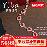 伊芭天然鸽血红红宝石手链18K金彩宝手链现货长度15-18cm送女朋友