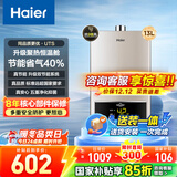 海尔（Haier）【咨询客服领补贴】燃气热水器UTSPRO12升13升16升智能洗澡恒温家用强排式防冻ECO节能然气热水器 13L 老款JSQ25-13UTS(12T)