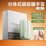 萨勒芬妮 磁吸暖手宝二合一分离手握式学生上学充电迷你暖宝宝暖手电热发热宝生日礼物女生送女友取暖神器 【薄荷绿】2026新款丨磁吸分体2合1 【5000mAh】3秒速热+安全防爆丨三档控温