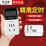 公牛电动车充电保护器插座充满自动断电智能防过充定时器电瓶车充电插线板带过载保护 D-1电子定时器