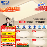 欧普（OPPLE）护眼吸顶灯客厅大灯可调色高显指LED照明简约灯具灯饰套餐7包安装