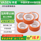 伟星 生料带10米5卷套装 生胶带角阀软管卫浴密封胶带1303-10 
