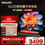 飞利浦（PHILIPS）75英寸4K超高清智慧全面屏 QLED量子点120Hz 3+64G 液晶平板电视机 75PQF8599/T3政府补贴15%
