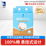 ITO壁挂式洗脸巾300抽*1提纯棉柔巾100%全棉一次性擦脸洁面洗面毛巾