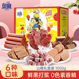 奥赛山楂零食大礼盒1050g 6种口味山楂零食分享装礼盒儿童新年礼物