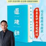 【刷边版 易中天手笔】道德经·帛书版（马王堆帛书底本，原文超大字+随文白话翻译+逐篇逐句解析）