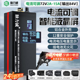 脉力诚电动车锂电池充电器72V60V48V 快充1-20A电流可调三元磷酸铁锂电瓶外卖骑手三轮车 72V 输出84V 2-15A电流可调铝壳 品字头