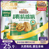 三只松鼠云南有机核桃500g/袋 坚果炒货干果仁特产休闲零食送礼