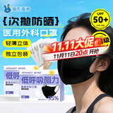 海氏海诺医用外科口罩一次性独立包装一只一袋黑色立体口罩医用灭菌级成人