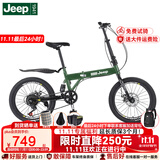 Jeep 吉普(JEEP)山地自行车男女公路车学生折叠减震城市车变速-飞虎 飞虎-20寸-辐条轮-军绿色 7速二代升级版（禧玛诺变速）