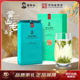 谢裕大2025新茶绿茶明前珍芽安徽黄山毛峰特级一等100g明前卡盒装自饮