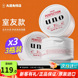 吾诺（UNO）日本男士面霜多效合一润肤乳控油补水保湿抗皱擦脸原装进口护肤品 红色面霜3瓶（室友款）