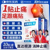 时珍世家 金系列足底筋膜炎足跟痛专用脚后跟疼痛足跟贴膏药贴跟腱炎跟痛症官方