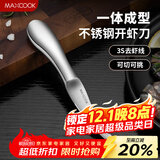 美厨（MAXCOOK）不锈钢去虾线刀 开虾背刀家用剥小龙虾工具 剖鱼肚刀 MCZN5793