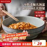 美厨（maxcook）陶瓷碗日式碗酸菜鱼大盆碗 汤盆汤碗水煮鱼毛血旺碗9英寸MCTC0124