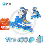 米高溜冰鞋儿童全闪光轮直排轮旱冰鞋轮滑鞋可调尺码S1【培训适用】 全闪蓝色鞋+KH头盔+PE1护具+包 S S+ (29-32)4-6岁