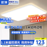 箭牌 普瑞光源全光谱大客厅灯吸顶灯卧室灯套餐【包安装】