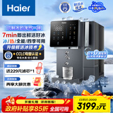 海尔（Haier）鲜活冰HTS75-2LXZB11U1净水器鲜活水制冰机 政府补贴 冷热一体台式净饮机反渗透免费安装净水机 