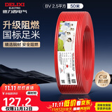 德力西（DELIXI）电线电缆 ZC-BV2.5平方阻燃单芯单股铜线 家装铜芯50米红色火线 