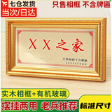 佐之寻光荣之牌专用框光荣之之家相框光荣之牌专用框军人光荣之匾荣誉牌 金色框 28*13.5cm可挂可摆