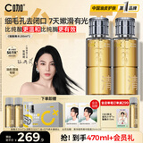 C咖酸酶水200ml*2控油爽肤水去闭口精华水提亮油皮湿敷化妆水男女