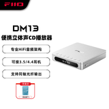 飞傲（FiiO）DM13 便携hifi立体声4.4平衡CD机光盘机 音乐播放器 随声听 支持抓轨转录、aptxhd蓝牙发射 银色蓝牙版