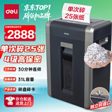 得力4级办公碎纸机 大吞吐大型商务办公家用文件粉碎机 单次25张 持续30分钟 31L 碎卡碎光盘 14403