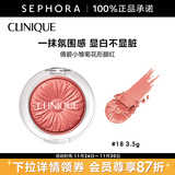 倩碧 （CLINIQUE）小雏菊花形腮红 3.5g，18