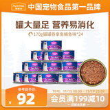 麦富迪猫罐头 红肉猫罐头猫咪零食成幼猫补水亮毛吞拿鱼鲭鱼170g*24罐