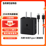 三星（SAMSUNG）25W旅行充电器套装S25/S25Ultra/S24+/S24Ultra/S23+/S23/Fold5/Fold6平板快充 氮化镓加速充电头 【2025款】25W套装 黑色