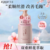 浅香（ASAKA）洗发水柔顺滋养修护抚平氨基酸洗发乳持久留香520g